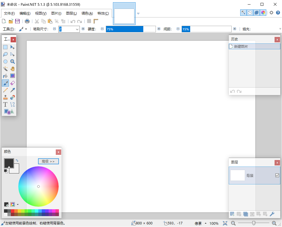Paint.NET 图像和照片处理软件 v5.1.2/5.1.3 Beta 中文绿色版-颜夕资源网-第17张图片 Paint.NET 图像和照片处理软件 v5.1.2/5.1.3 Beta 中文绿色版-颜夕资源网-第17张图片