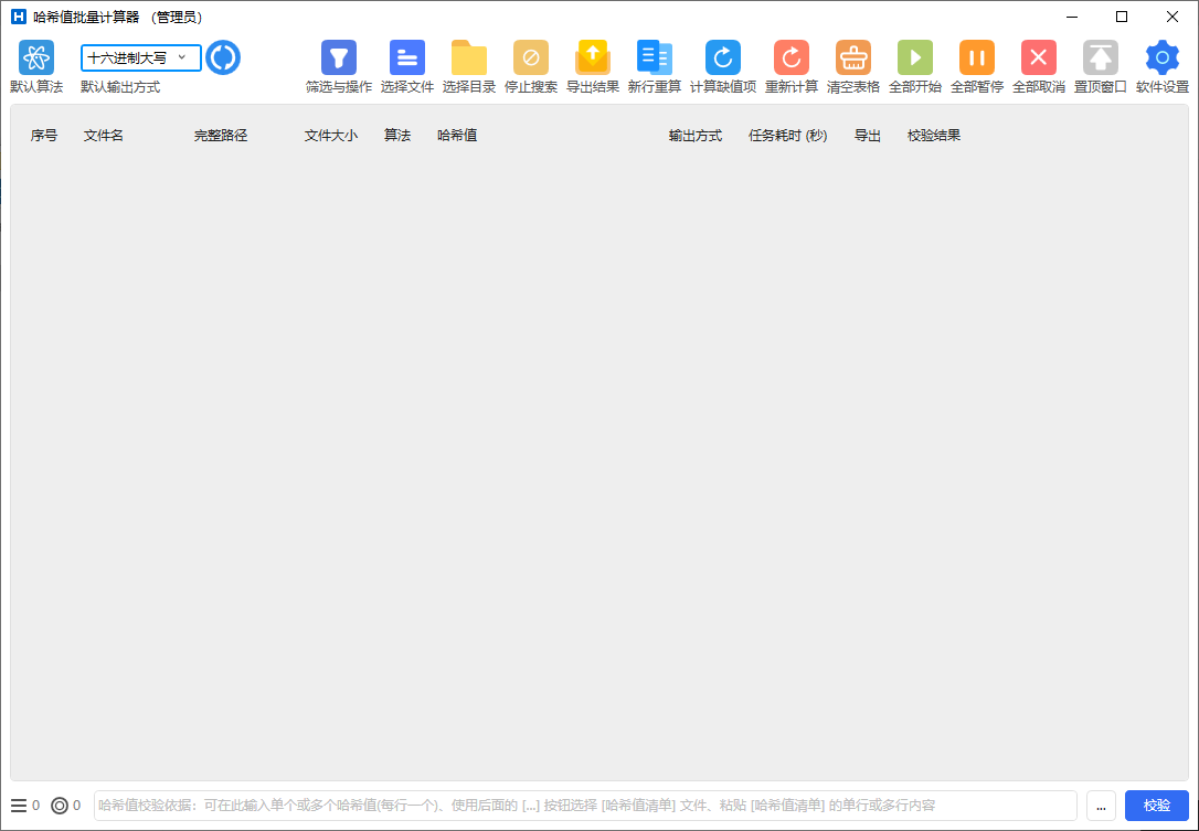 HashCalculator 哈希值批量计算器 v6.1.3 中文绿色版-颜夕资源网-第17张图片 HashCalculator 哈希值批量计算器 v6.1.3 中文绿色版-颜夕资源网-第17张图片