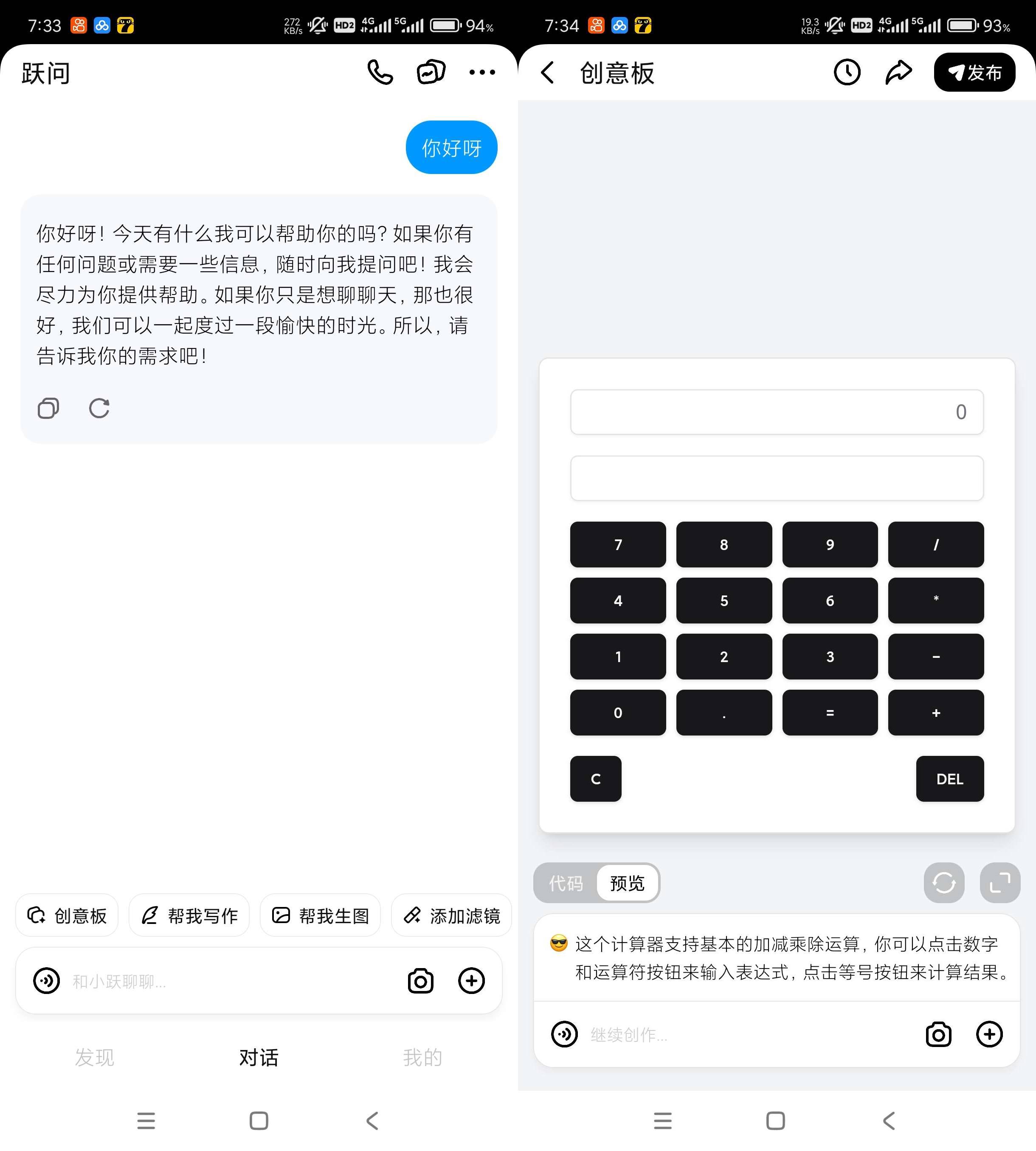 Android 跃问 v4.2.1 强大的ai智能问答软件-颜夕资源网-第17张图片 Android 跃问 v4.2.1 强大的ai智能问答软件-颜夕资源网-第17张图片