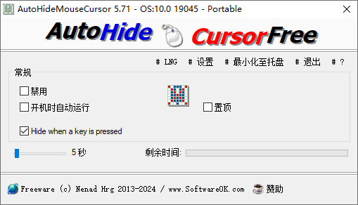 AutoHideMouseCursor 自动隐藏鼠标指针 v5.77 便携版-颜夕资源网-第17张图片 AutoHideMouseCursor 自动隐藏鼠标指针 v5.77 便携版-颜夕资源网-第17张图片