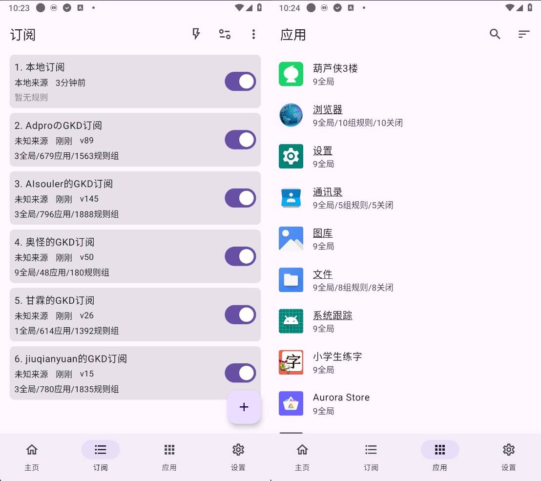 Android GKD v1.10.0-beta.1 广告跳过神器,附加最新规则-颜夕资源网-第17张图片 Android GKD v1.10.0-beta.1 广告跳过神器,附加最新规则-颜夕资源网-第17张图片