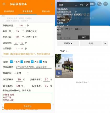 抖音获客助手安卓版,评论区截流利器日引200+各行业精准粉,不限手机数量无限用-颜夕资源网-第17张图片 抖音获客助手安卓版,评论区截流利器日引200+各行业精准粉,不限手机数量无限用-颜夕资源网-第17张图片