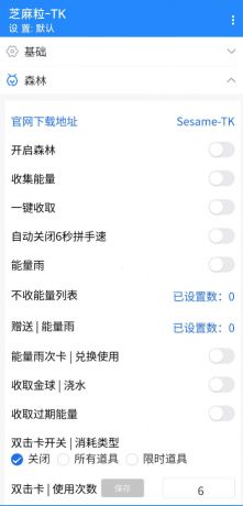 芝麻粒一款专为支付宝打造的脚本工具-颜夕资源网-第17张图片 芝麻粒一款专为支付宝打造的脚本工具-颜夕资源网-第17张图片