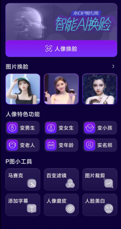 手机图片AI换脸工具 超级好用-颜夕资源网-第17张图片 手机图片AI换脸工具 超级好用-颜夕资源网-第17张图片