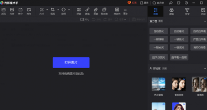 [Windows] 光影魔术手 v4.7.0.951 单文件版-颜夕资源网-第18张图片