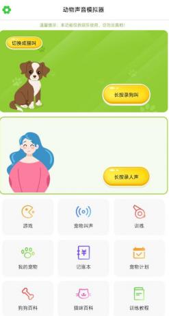 能和猫咪狗狗交流的宠物翻译器-颜夕资源网-第18张图片 能和猫咪狗狗交流的宠物翻译器-颜夕资源网-第18张图片