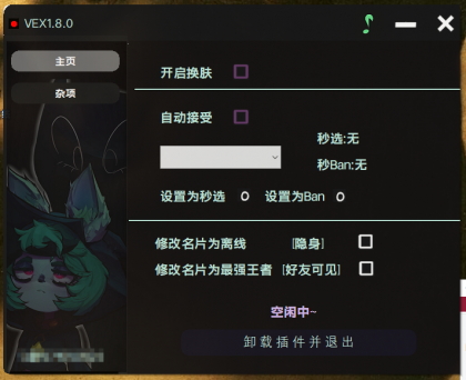 LOL英雄联盟VEX免费纯净版换肤插件 支持15.4版本-颜夕资源网-第17张图片 LOL英雄联盟VEX免费纯净版换肤插件 支持15.4版本-颜夕资源网-第17张图片
