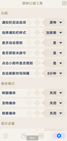 原神工具箱 可进行抽卡分析,可以查看原神内的树脂-颜夕资源网-第17张图片 原神工具箱 可进行抽卡分析,可以查看原神内的树脂-颜夕资源网-第17张图片