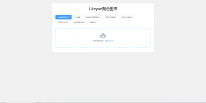 单页图床+最新完整版图床系统修复版-颜夕资源网-第19张图片 单页图床+最新完整版图床系统修复版-颜夕资源网-第19张图片
