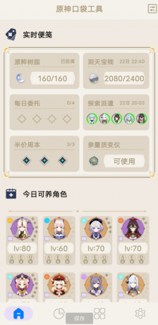 原神工具箱 可进行抽卡分析,可以查看原神内的树脂-颜夕资源网-第18张图片 原神工具箱 可进行抽卡分析,可以查看原神内的树脂-颜夕资源网-第18张图片