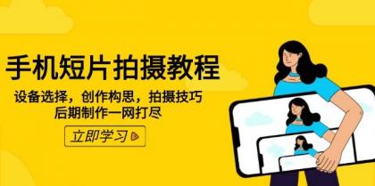 手机短片拍摄教程:设备选择,创作构思,拍摄技巧,后期制作一网打尽-颜夕资源网-第17张图片 手机短片拍摄教程:设备选择,创作构思,拍摄技巧,后期制作一网打尽-颜夕资源网-第17张图片