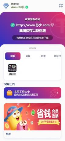 Annie导航2.0 新增加5个模版 开源免授权-颜夕资源网-第18张图片 Annie导航2.0 新增加5个模版 开源免授权-颜夕资源网-第18张图片
