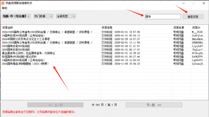 网盘资源聚合搜索助手-颜夕资源网-第17张图片 网盘资源聚合搜索助手-颜夕资源网-第17张图片