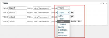 ds-download-link 插件:以独特图标选择,打造文章下载链接新体验!-颜夕资源网-第18张图片 ds-download-link 插件:以独特图标选择,打造文章下载链接新体验!-颜夕资源网-第18张图片