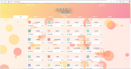 fastadmin快速搭建导航站和API接口站点系统-颜夕资源网-第17张图片 fastadmin快速搭建导航站和API接口站点系统-颜夕资源网-第17张图片