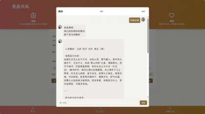 AI占卜算卦源码分享-颜夕资源网-第18张图片 AI占卜算卦源码分享-颜夕资源网-第18张图片