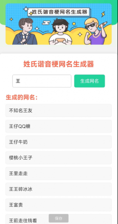 姓氏谐音梗网名生成器-颜夕资源网-第17张图片 姓氏谐音梗网名生成器-颜夕资源网-第17张图片