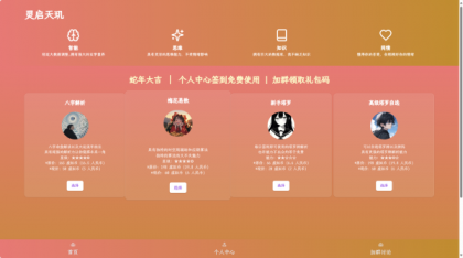 AI占卜算卦源码分享-颜夕资源网-第17张图片 AI占卜算卦源码分享-颜夕资源网-第17张图片