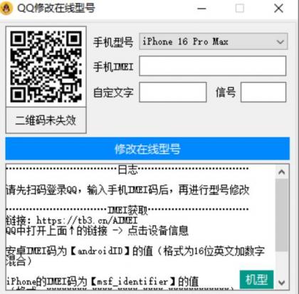 自定义改QQ在线状态新增iPhone16-颜夕资源网-第17张图片 自定义改QQ在线状态新增iPhone16-颜夕资源网-第17张图片