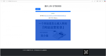 单页图床+最新完整版图床系统修复版-颜夕资源网-第17张图片 单页图床+最新完整版图床系统修复版-颜夕资源网-第17张图片