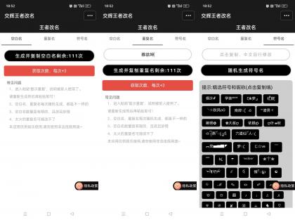 王者改名重复名-空白名一键生成-颜夕资源网-第17张图片 王者改名重复名-空白名一键生成-颜夕资源网-第17张图片