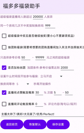 抖音挂机自动抽福袋的工具-颜夕资源网-第17张图片 抖音挂机自动抽福袋的工具-颜夕资源网-第17张图片