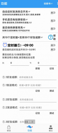 一款可以定时给好友或群发送消息的软件,前将信息编辑好,选择发送的时间,相应时间到点就会自动发送。-颜夕资源网-第17张图片 一款可以定时给好友或群发送消息的软件,前将信息编辑好,选择发送的时间,相应时间到点就会自动发送。-颜夕资源网-第17张图片