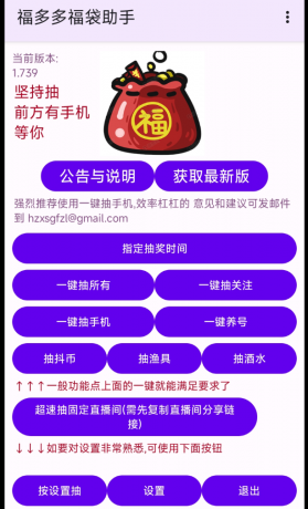 抖音挂机自动抽福袋的工具-颜夕资源网-第18张图片 抖音挂机自动抽福袋的工具-颜夕资源网-第18张图片