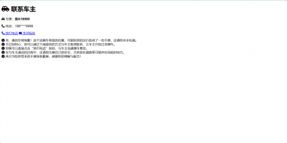 鑫影 挪车二维码生成器网站源码-颜夕资源网-第20张图片 鑫影 挪车二维码生成器网站源码-颜夕资源网-第20张图片