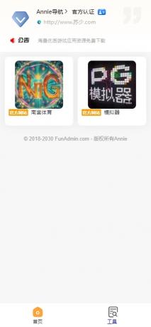 Annie导航2.0 新增加5个模版 开源免授权-颜夕资源网-第23张图片 Annie导航2.0 新增加5个模版 开源免授权-颜夕资源网-第23张图片