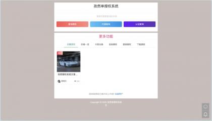 孜然单授权系统V2.0PHP授权系统源码-颜夕资源网-第17张图片 孜然单授权系统V2.0PHP授权系统源码-颜夕资源网-第17张图片