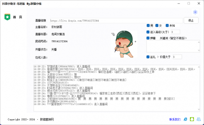 dy抖音直播间采集软件 多线程多直播间采集(重构版)-颜夕资源网-第17张图片 dy抖音直播间采集软件 多线程多直播间采集(重构版)-颜夕资源网-第17张图片