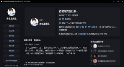 一键恢复QQ历史好友、历史说说、留言、转发、图片-颜夕资源网-第17张图片 一键恢复QQ历史好友、历史说说、留言、转发、图片-颜夕资源网-第17张图片