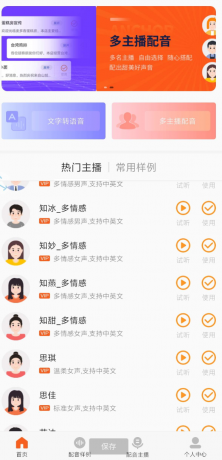 金舟配音助手 几十种主播任意选-颜夕资源网-第17张图片 金舟配音助手 几十种主播任意选-颜夕资源网-第17张图片