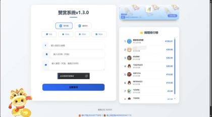 赞赏系统源码1.2很好看的页面-颜夕资源网-第19张图片 赞赏系统源码1.2很好看的页面-颜夕资源网-第19张图片