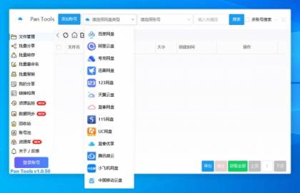 PanTools v1.0.50 多网盘批量分享,转存,重命名,资源监控,数据同步-颜夕资源网-第17张图片 PanTools v1.0.50 多网盘批量分享,转存,重命名,资源监控,数据同步-颜夕资源网-第17张图片