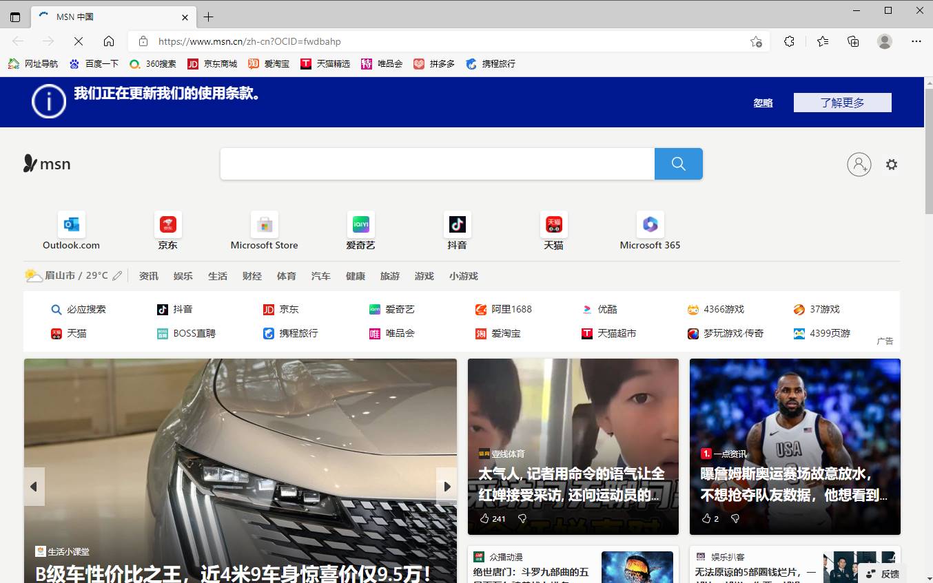 Microsoft Edge 微软Edge浏览器 v134.0.3124.68 官方正式版-颜夕资源网-第17张图片 Microsoft Edge 微软Edge浏览器 v134.0.3124.68 官方正式版-颜夕资源网-第17张图片