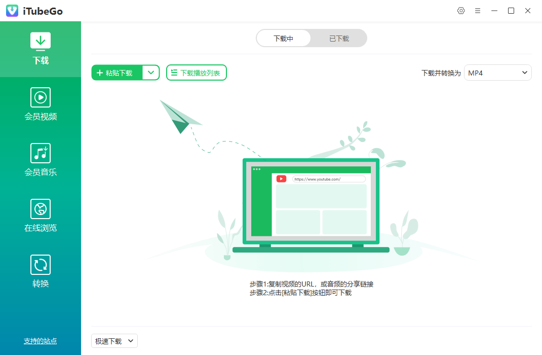 iTubeGo 多媒体下载转换软件 v10.2.1 绿色便携版-颜夕资源网-第17张图片 iTubeGo 多媒体下载转换软件 v10.2.1 绿色便携版-颜夕资源网-第17张图片