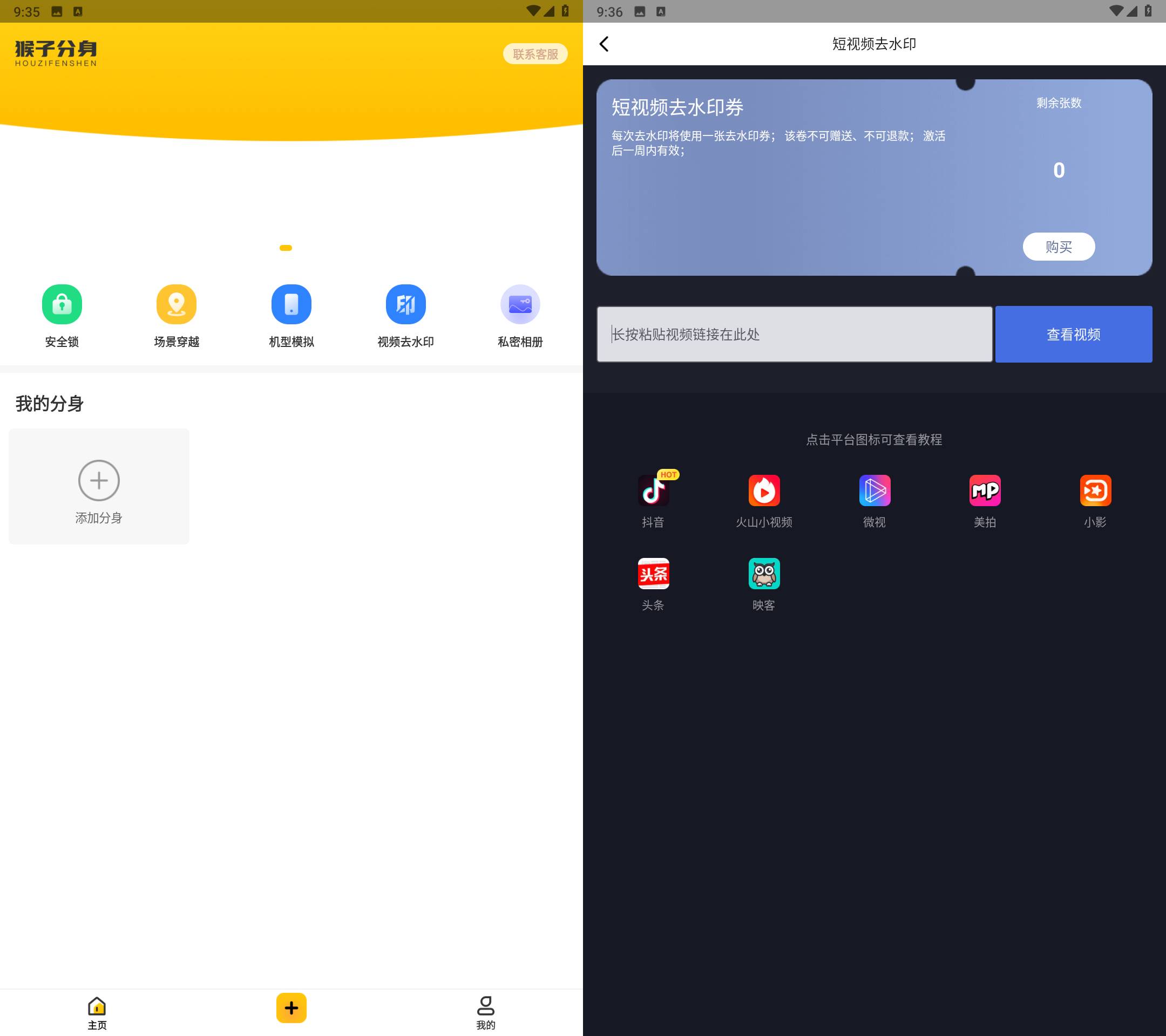 Android 猴子分身 v4.0.9 解锁高级版-颜夕资源网-第17张图片 Android 猴子分身 v4.0.9 解锁高级版-颜夕资源网-第17张图片