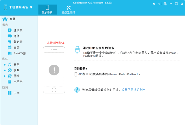 Coolmuster iOS Assistant IOS设备管理工具 v4.5.12 便携版-颜夕资源网-第17张图片 Coolmuster iOS Assistant IOS设备管理工具 v4.5.12 便携版-颜夕资源网-第17张图片