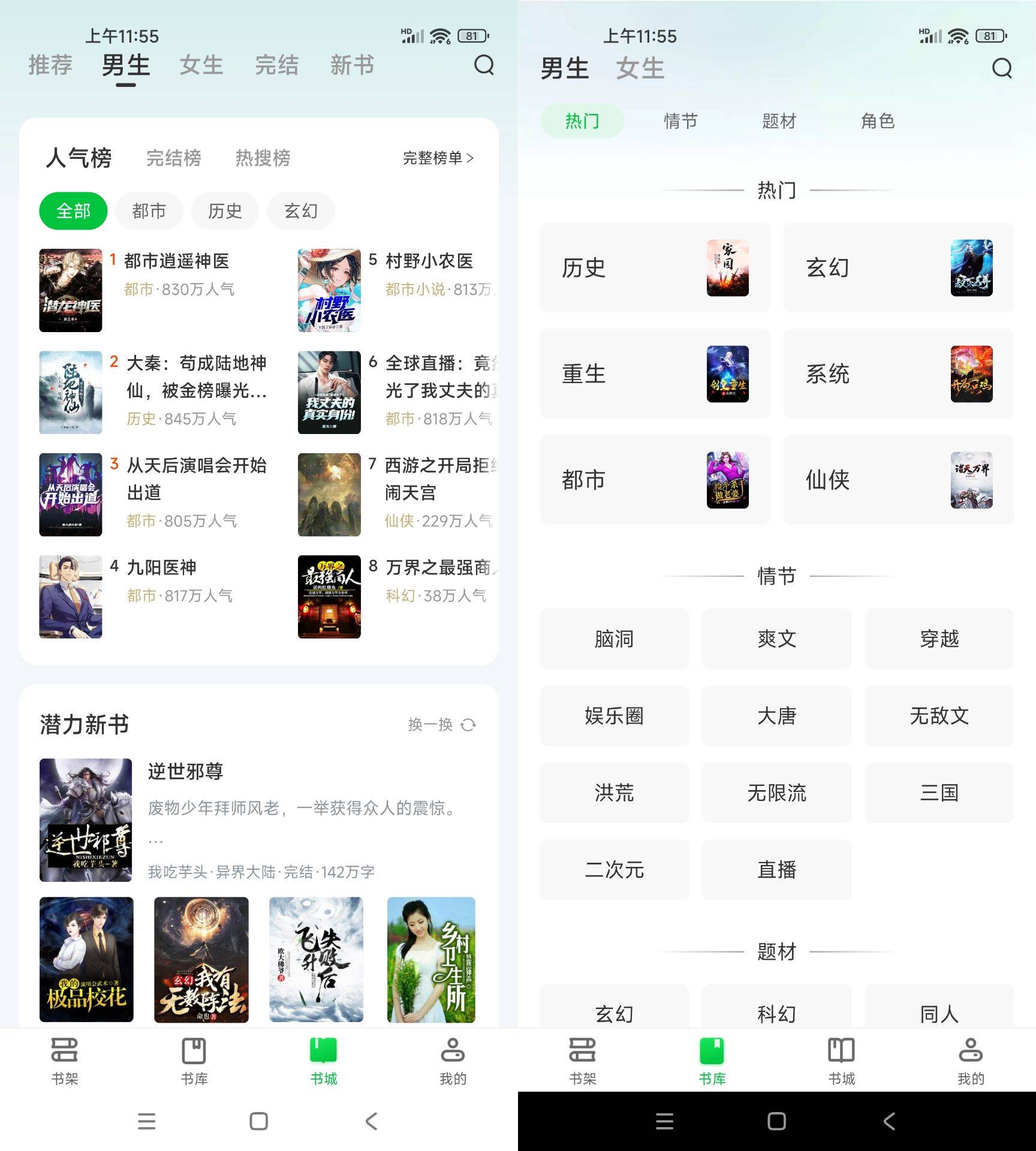 Android 番薯免费小说 v3.80.96.012 无广告纯净版-颜夕资源网-第17张图片 Android 番薯免费小说 v3.80.96.012 无广告纯净版-颜夕资源网-第17张图片