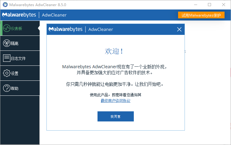 AdwCleaner 恶意广告软件清理工具 v8.5.0 中文绿色版-颜夕资源网-第17张图片 AdwCleaner 恶意广告软件清理工具 v8.5.0 中文绿色版-颜夕资源网-第17张图片