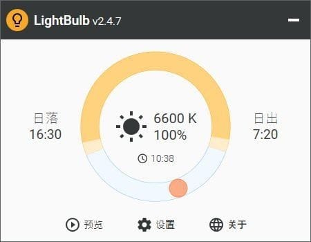 LightBulb 免费开源护眼软件 v2.6.1 汉化绿色版-颜夕资源网-第17张图片 LightBulb 免费开源护眼软件 v2.6.1 汉化绿色版-颜夕资源网-第17张图片