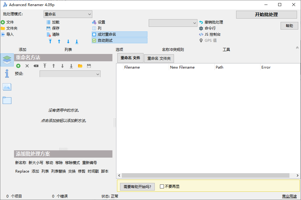 Advanced Renamer 文件重命名工具 v4.09 绿色便携版-颜夕资源网-第17张图片 Advanced Renamer 文件重命名工具 v4.09 绿色便携版-颜夕资源网-第17张图片