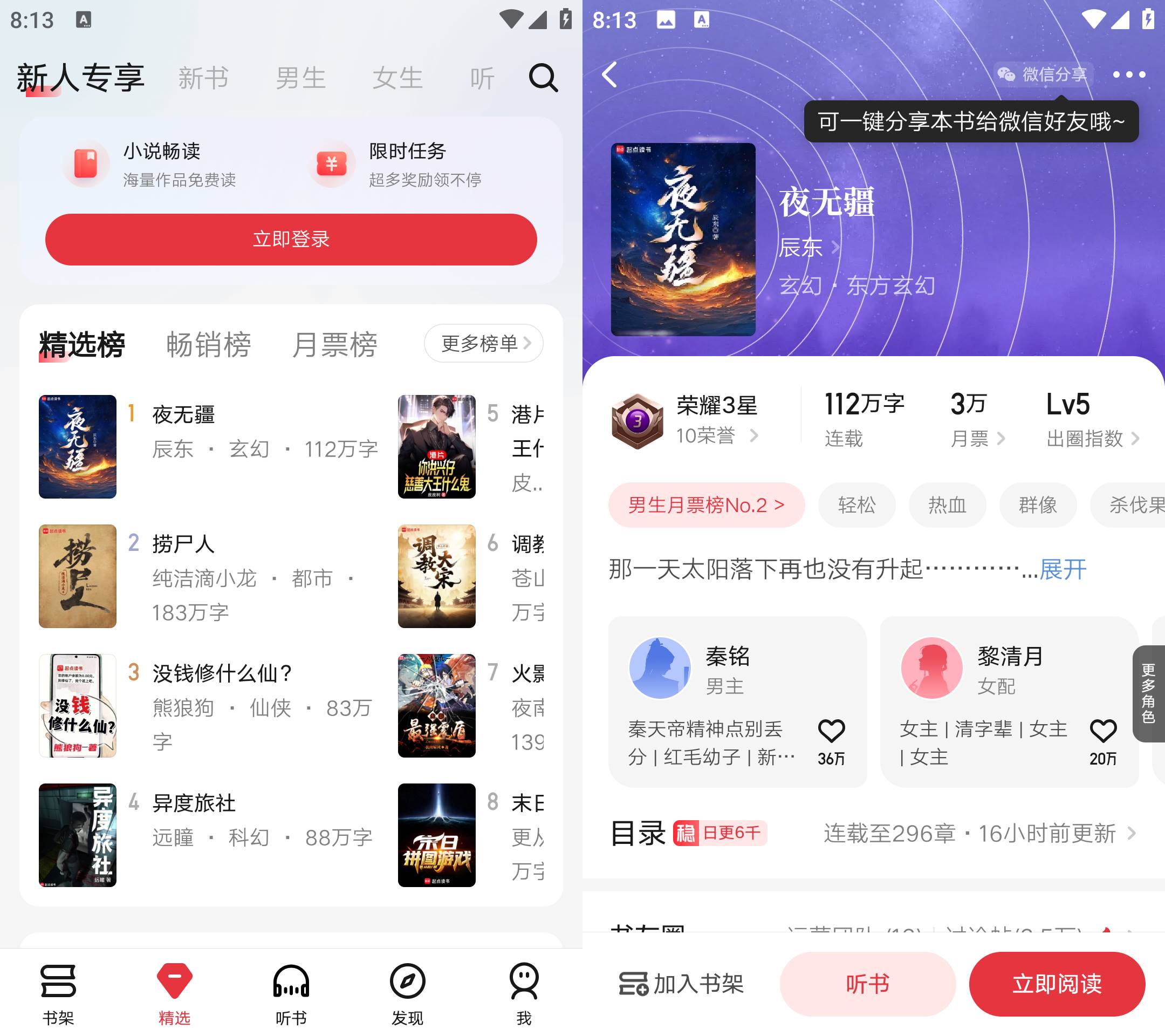 Android 起点读书 v7.9.388 去广告纯净版-颜夕资源网-第17张图片 Android 起点读书 v7.9.388 去广告纯净版-颜夕资源网-第17张图片