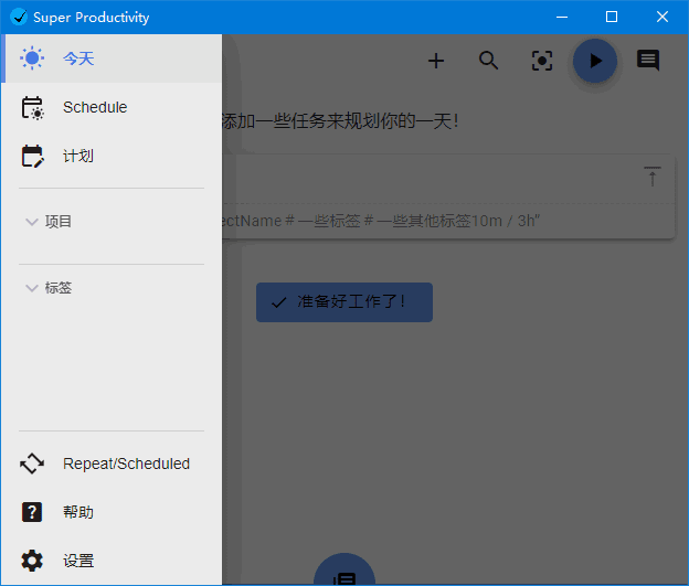 Super Productivity 任务时间管理软件 v12.0.0 中文绿色版-颜夕资源网-第17张图片 Super Productivity 任务时间管理软件 v12.0.0 中文绿色版-颜夕资源网-第17张图片