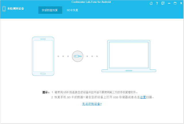 Coolmuster Lab.Fone 安卓手机数据恢复 v6.1.17 便携版-颜夕资源网-第17张图片 Coolmuster Lab.Fone 安卓手机数据恢复 v6.1.17 便携版-颜夕资源网-第17张图片