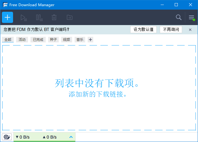 Free Download Manager BT种子下载工具 v6.26.1.6177-颜夕资源网-第17张图片 Free Download Manager BT种子下载工具 v6.26.1.6177-颜夕资源网-第17张图片