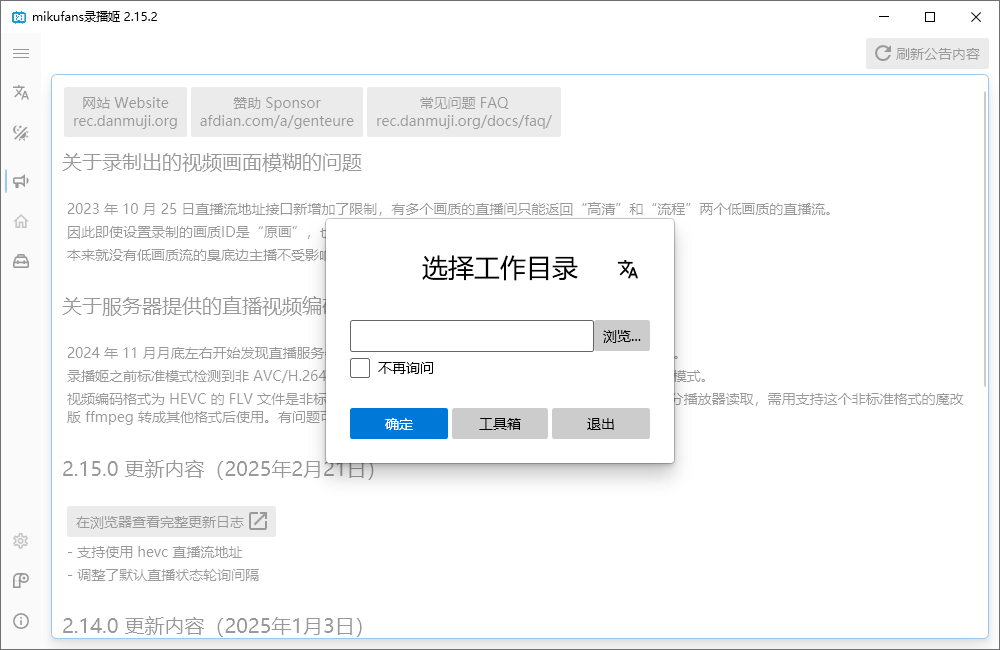 B站录播姬 B站视频录制工具 v2.15.2 中文绿色版-颜夕资源网-第17张图片 B站录播姬 B站视频录制工具 v2.15.2 中文绿色版-颜夕资源网-第17张图片