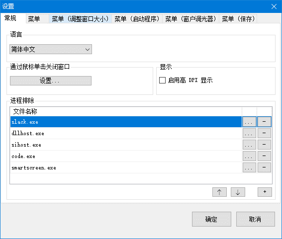 SmartSystemMenu 窗口置顶工具 v2.30.0 中文绿色版-颜夕资源网-第17张图片 SmartSystemMenu 窗口置顶工具 v2.30.0 中文绿色版-颜夕资源网-第17张图片
